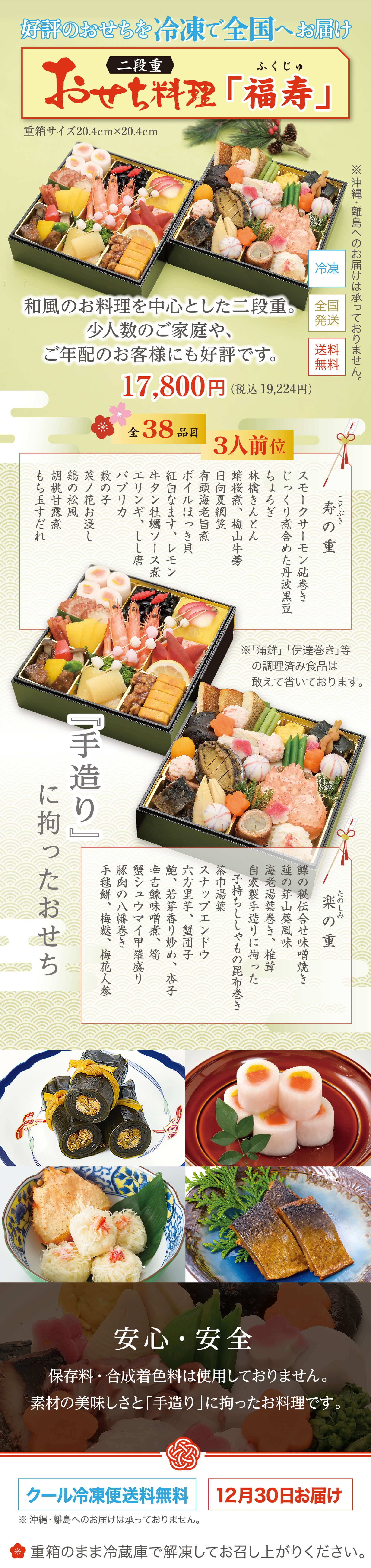 おせち料理 二段重「福寿」冷凍