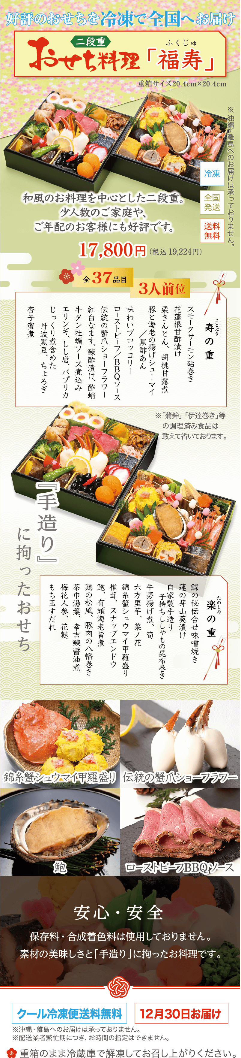 おせち料理 二段重「福寿」冷凍