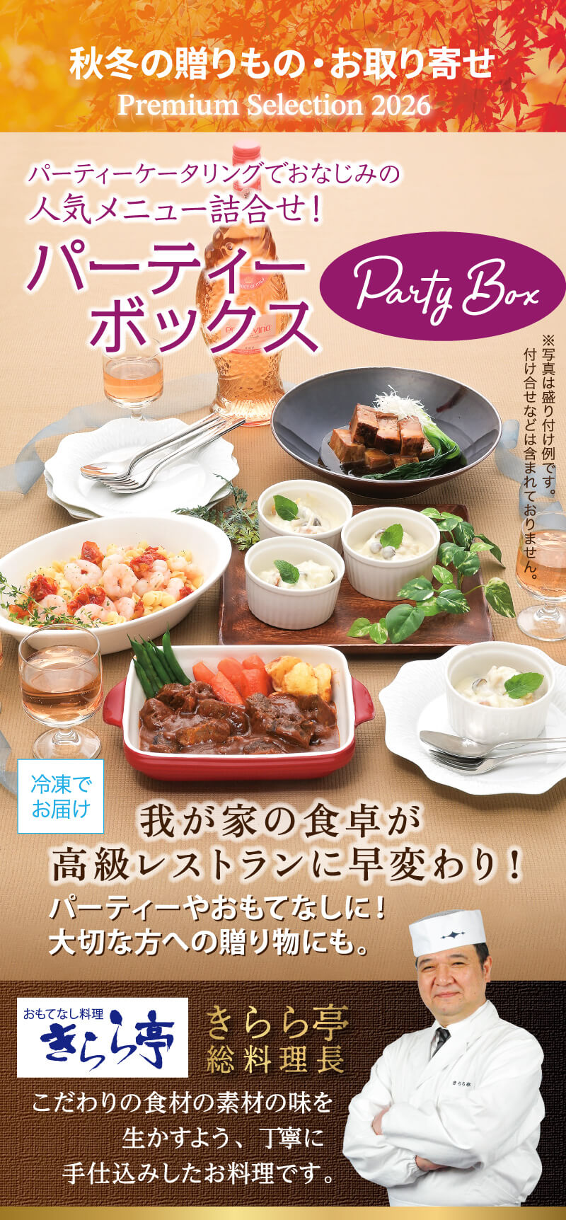 きらら亭人気メニューを～ご自宅で～