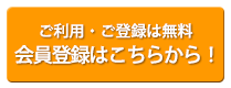 ご登録フォーム