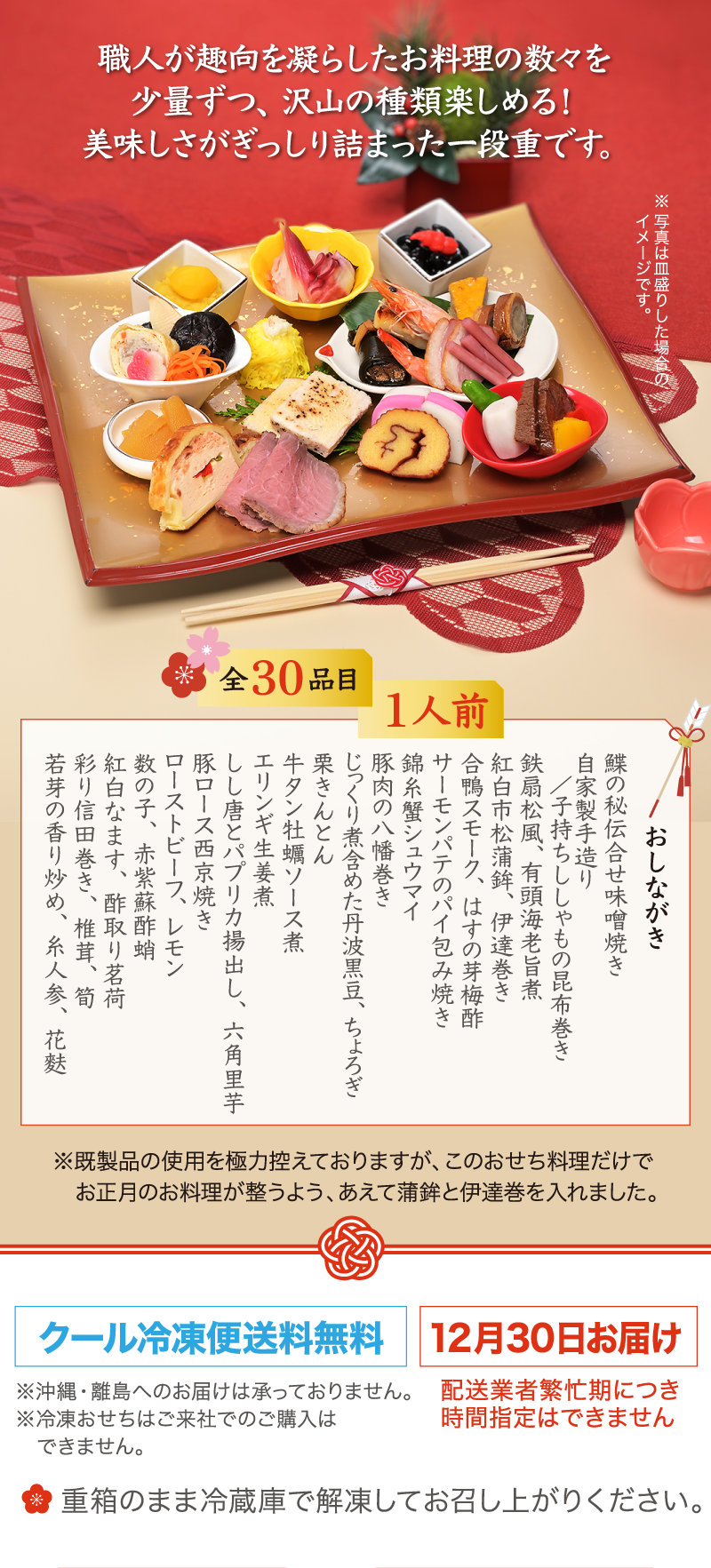 お一人様おせち料理「慶賀」冷凍2
