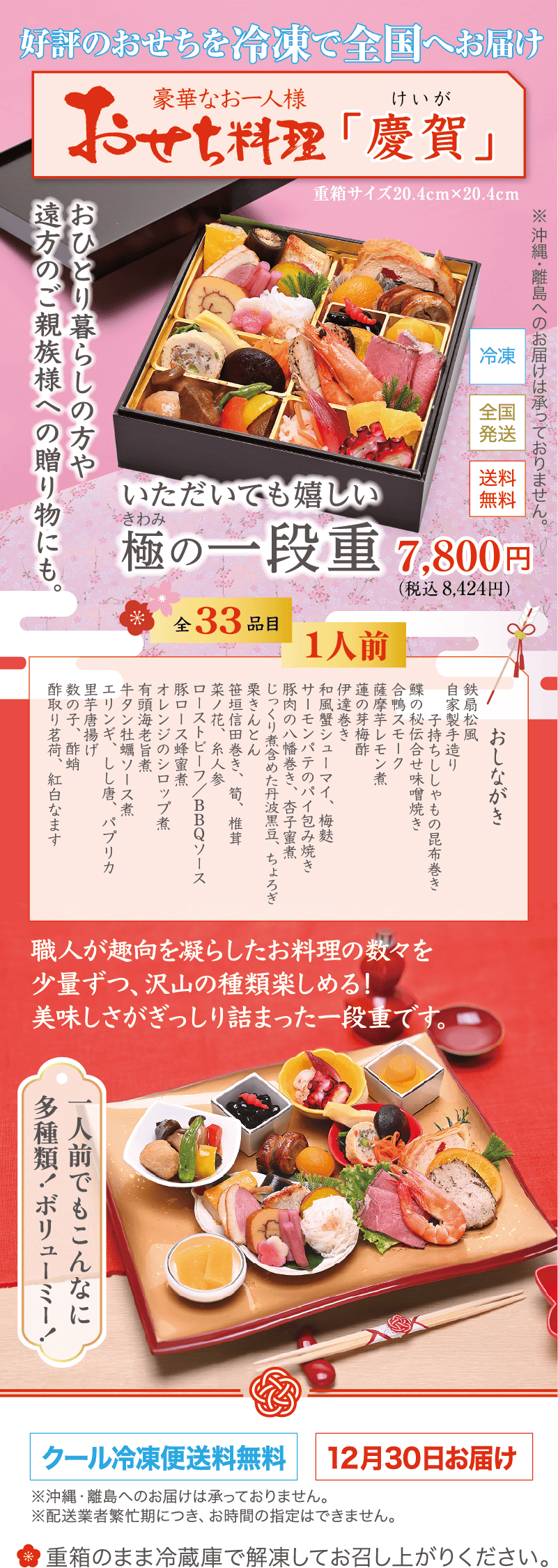 お一人様おせち料理「慶賀」冷凍