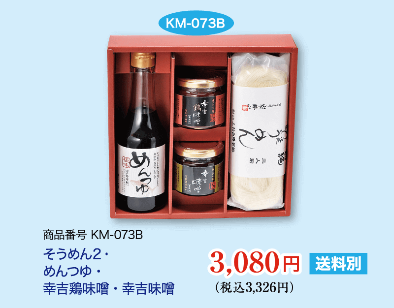 そうめん2・うどん2・めんつゆ2・幸吉鶏味噌・幸吉味噌