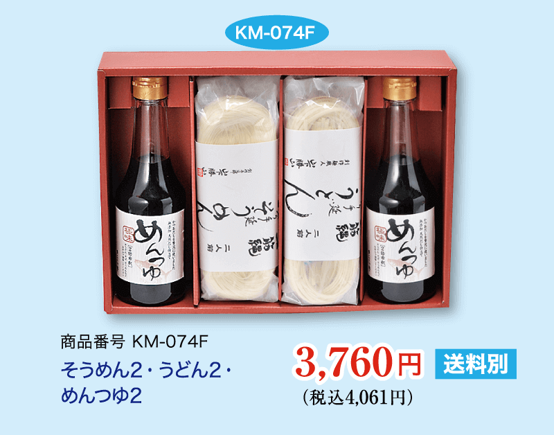 そうめん2・うどん2・めんつゆ2
