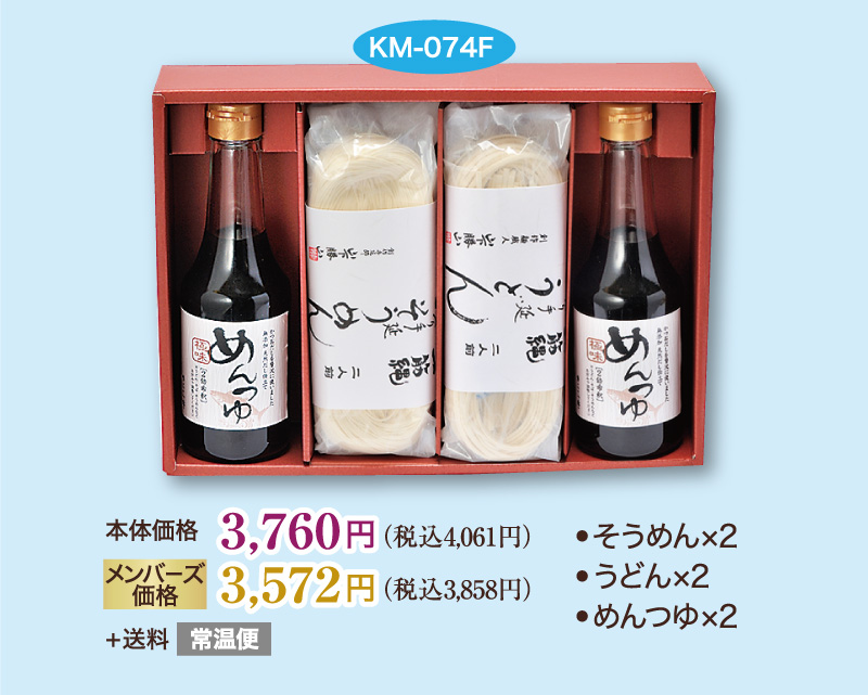 そうめん2・うどん2・めんつゆ2