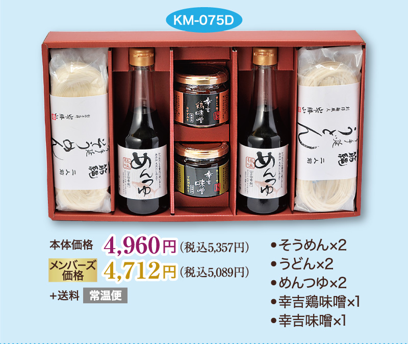 そうめん2・うどん2・めんつゆ2・幸吉鶏味噌・幸吉味噌