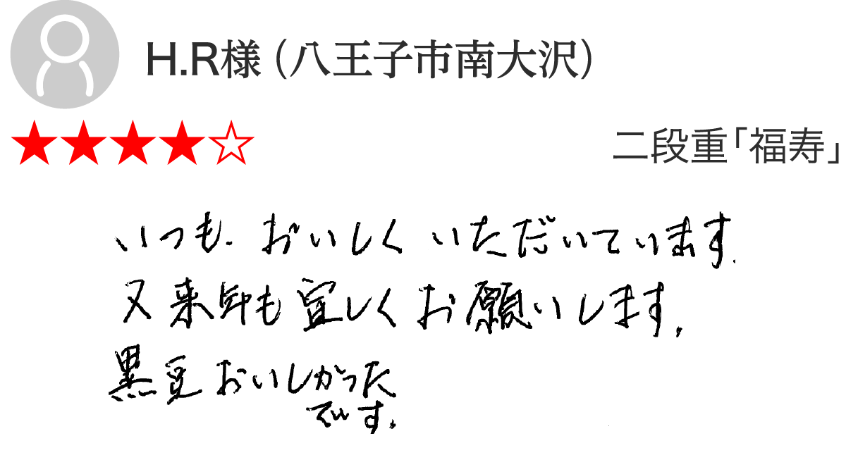 H.R様　八王子市南大沢